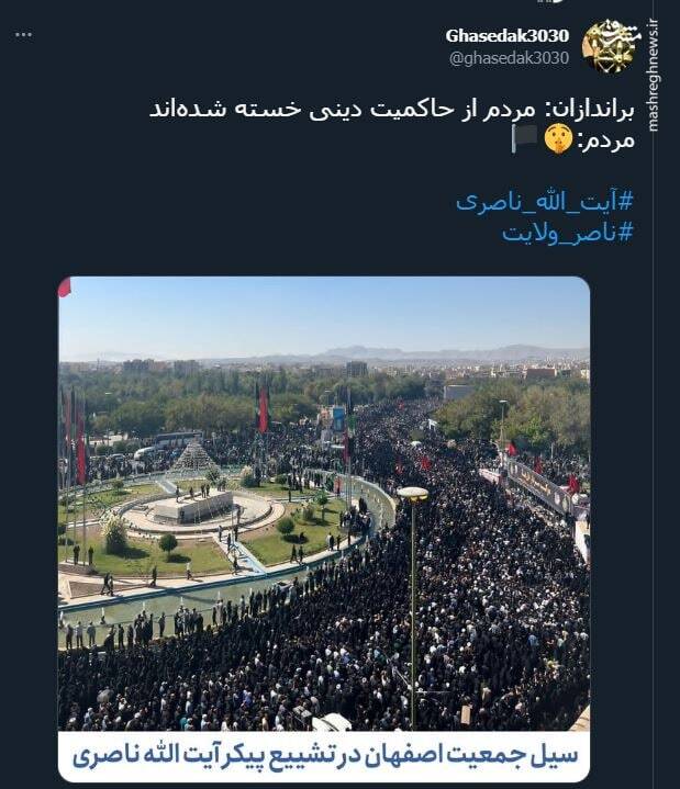 واکنش توییتری ها به تشییع آیت الله ناصری+ تصاویر