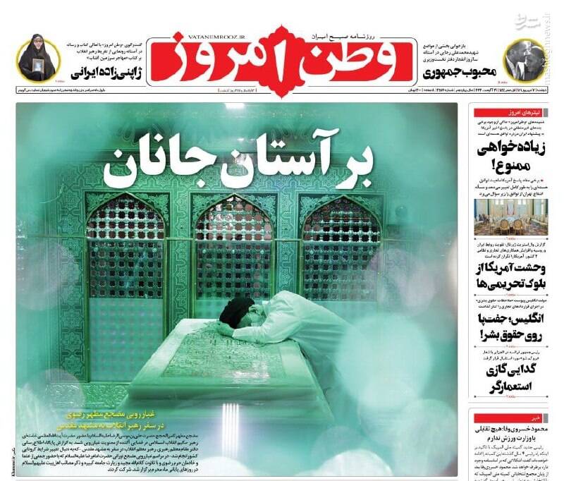 عکس/ بر آستان جانان