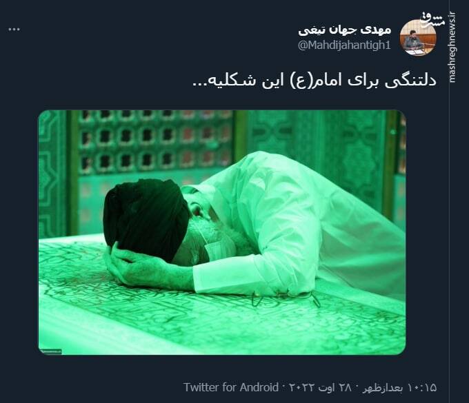 دلتنگی برای امام(ع) این شکلیه+ عکس