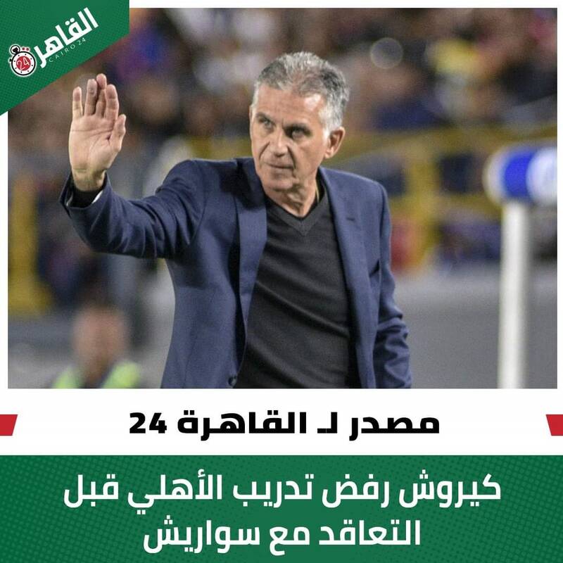 دست رد کیروش به سینه غول مصری