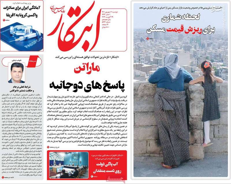 ترویج فمینیسم اسلامی توسط قاضی اصلاحات/ بایدن خودش خوب است، صهیونیستها مانع توافق هستند!