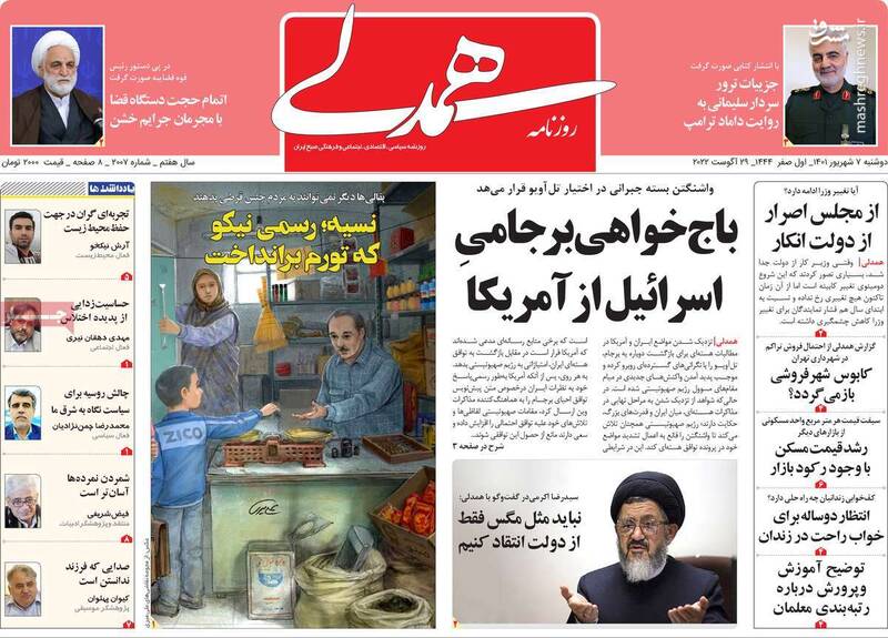 ترویج فمینیسم اسلامی توسط قاضی اصلاحات/ بایدن خودش خوب است، صهیونیستها مانع توافق هستند!