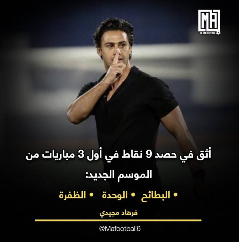 ادعای بزرگ مجیدی سوژه اماراتیها شد +عکس