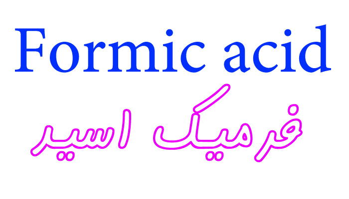 کاربردهای فرمیک اسید
