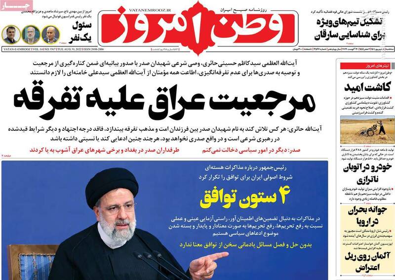 آلزایمر چپهای ستادی پس از گزارش رئیسجمهور به مردم / سعهصدر مرجعیت عراق علیه اهل تفرقه