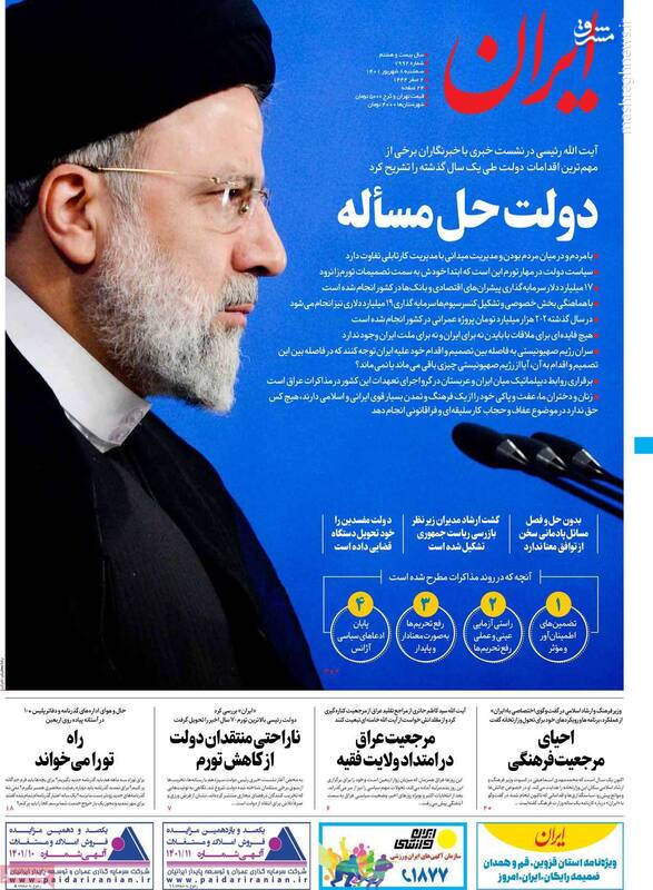 آلزایمر چپهای ستادی پس از گزارش رئیسجمهور به مردم / سعهصدر مرجعیت عراق علیه اهل تفرقه