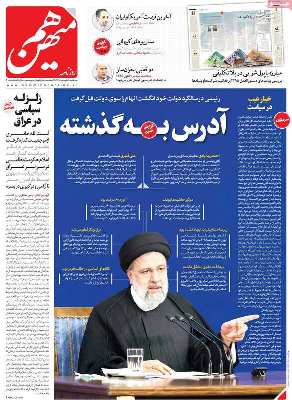 آلزایمر چپهای ستادی پس از گزارش رئیسجمهور به مردم / سعهصدر مرجعیت عراق علیه اهل تفرقه