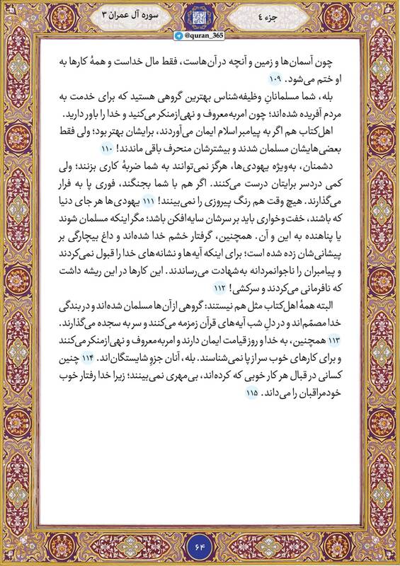 شروع صبح با قرآن کریم؛ صفحه ۶۴+صوت