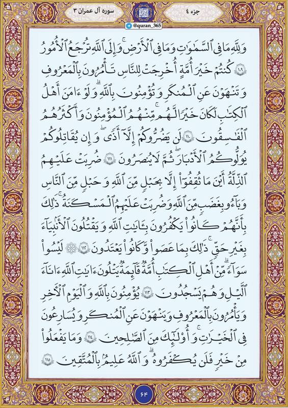 شروع صبح با قرآن کریم؛ صفحه ۶۴+صوت