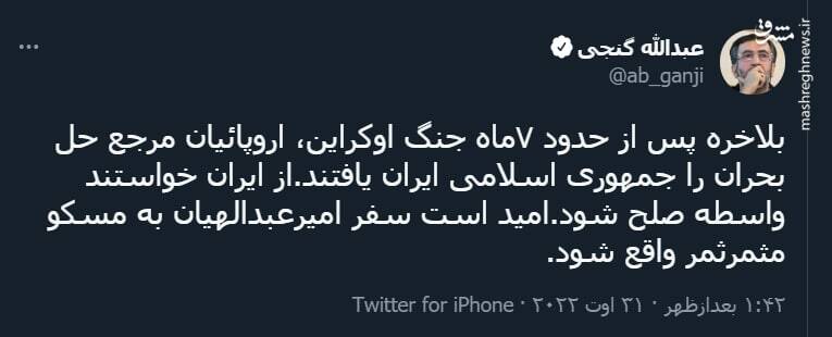 درخواست اروپائیها از ایران برای میانجیگری در جنگ اوکراین