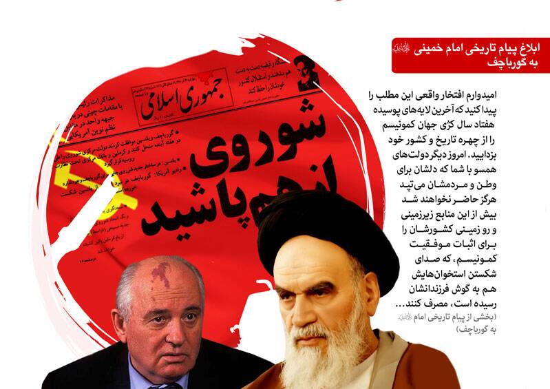 مخاطبان آرزوی گورباچف در ایران چه طیفی هستند؟ 2