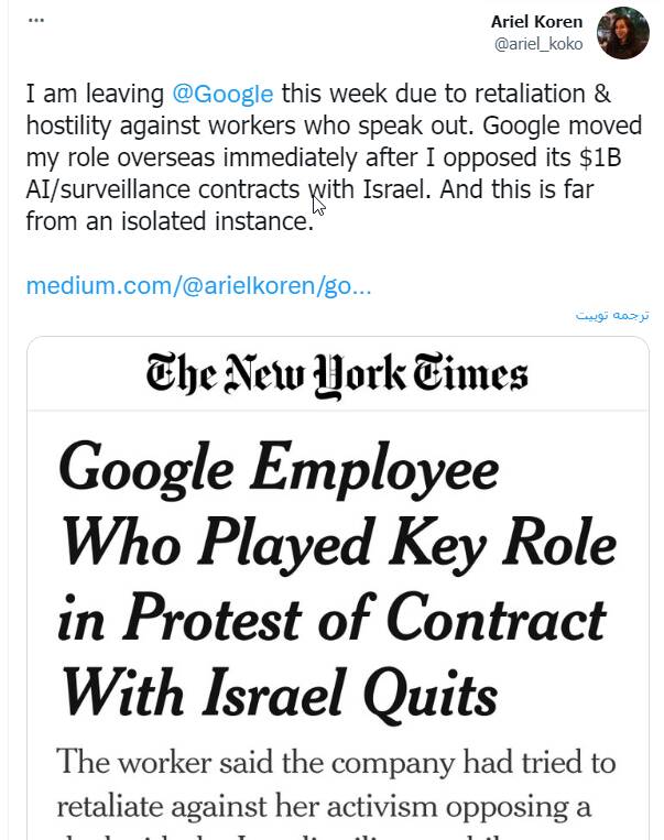 استعفای کارمندیهودی گوگل درحمایت از فلسطین