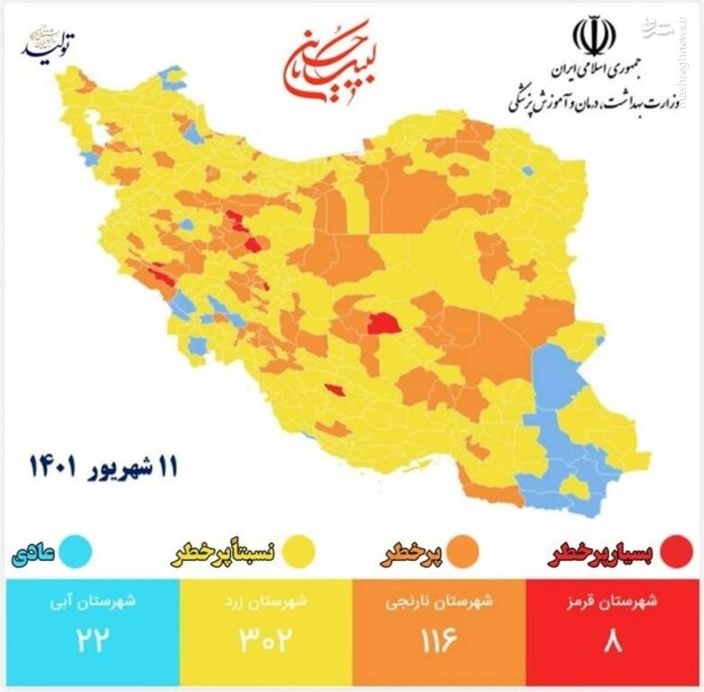 آخرین وضعیت رنگبندی کرونایی شهرها +نقشه