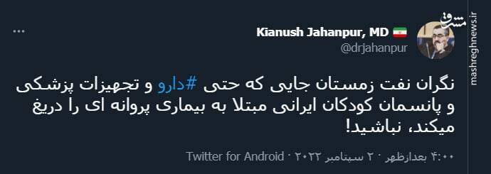 نگران نفت زمستان جایی که دارو تحریم میکند، نباشید!