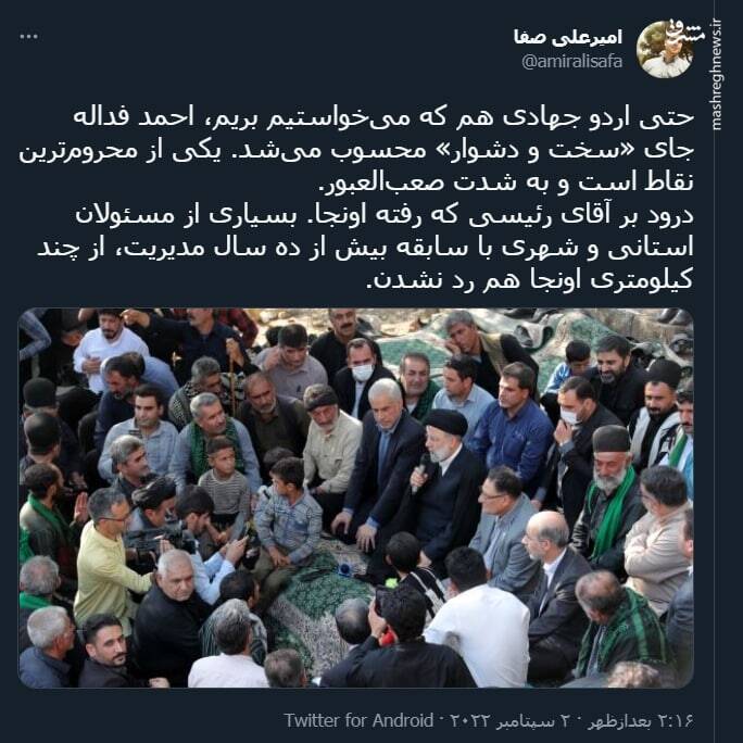 درود بر رئیسی که رفته منطقه به شدت صعبالعبور+ عکس