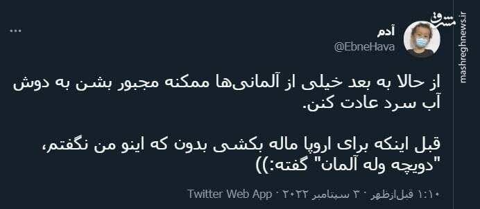 از حالا به بعد آلمانیها مجبورند به دوش آب سرد عادت کنن