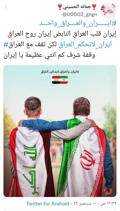 کاربر عراقی: ایران قلب تپنده و جانِ عراق است+ عکس