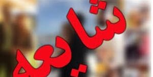 واکنش دفتر آیتالله مکارم شیرازی به یک شایعه