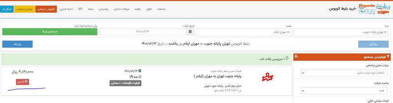 بلیت اتوبوس به مقصد مرزهای عراق نایاب شد