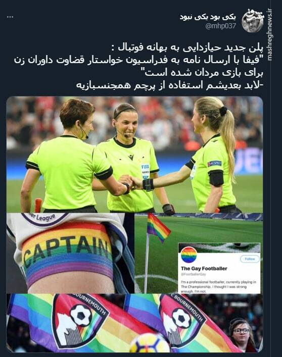 پلن جدید حیازدایی به بهانه فوتبال+ عکس