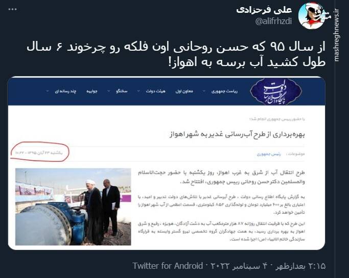 وعده روحانی برای حل مشکل آب اهواز ۶ سال طول کشید!+ عکس