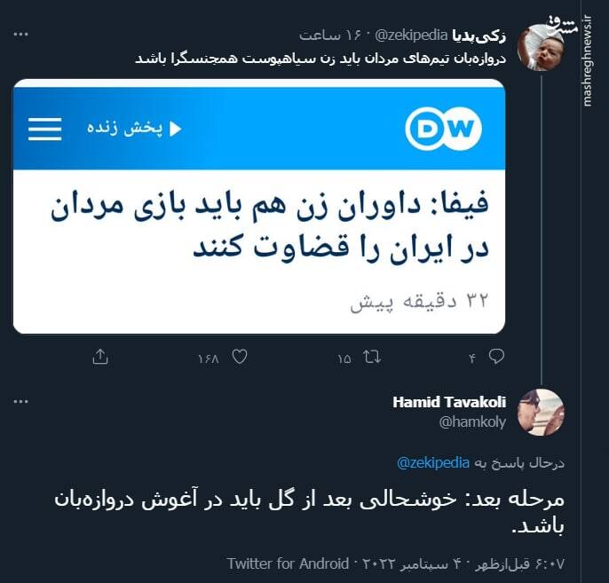 دروازهبان تیمهای مردان باید زن سیاهپوست همجنسگرا باشد!