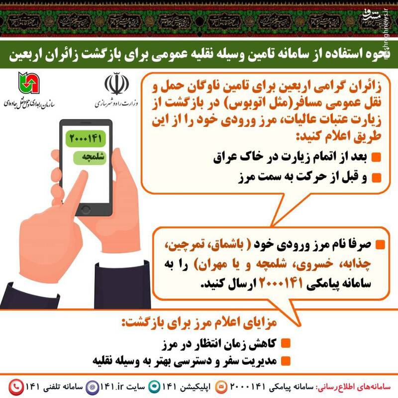 توصیههای مهم به زائران اربعین در سفر جادهای/ زوار برگشت را به روزهای آخر موکول نکنند 3