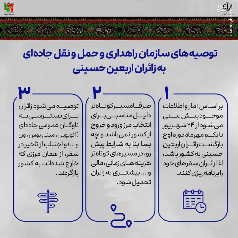 توصیههای مهم به زائران اربعین در سفر جادهای/ زوار برگشت را به روزهای آخر موکول نکنند 2