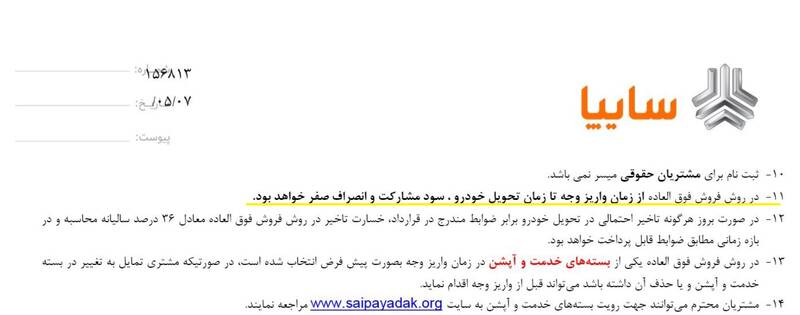 معامله عجیب سایپا با خریداران شاهین/ وقتی قیمت بازار از کارخانه پایینتر است!