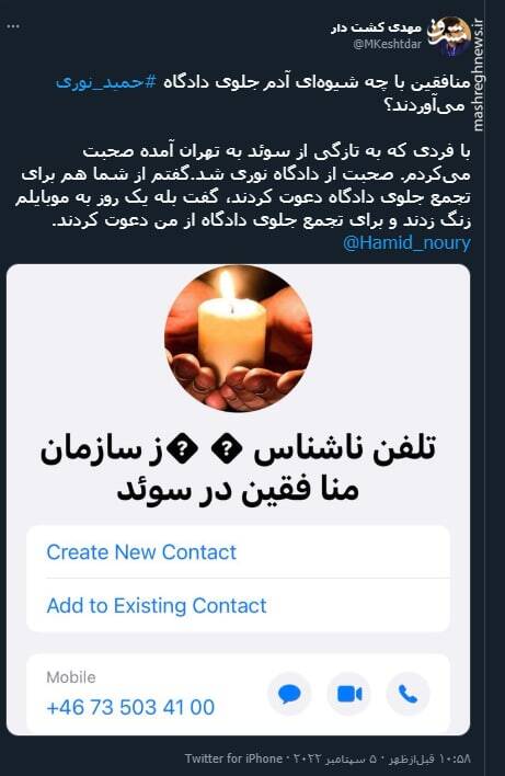 منافقین با چه شیوهای آدم جلوی دادگاه حمید نوری میآوردند؟