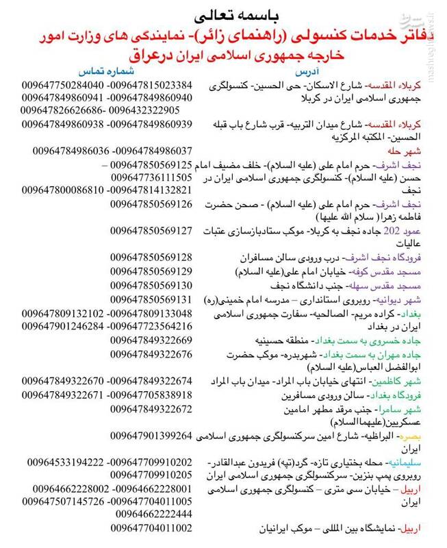 لیست دفاتر خدمات کنسولی نمایندگی های ایران در عراق