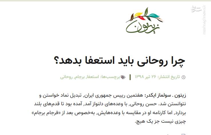 خطری که از بیخ گوش روحانی گذشت!/ چه کسانی میخواستند با «طرح استعفا» کشور را به بنبست بکشند؟ 6