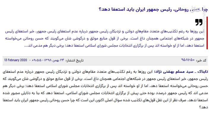 خطری که از بیخ گوش روحانی گذشت!/ چه کسانی میخواستند با «طرح استعفا» کشور را به بنبست بکشند؟ 5