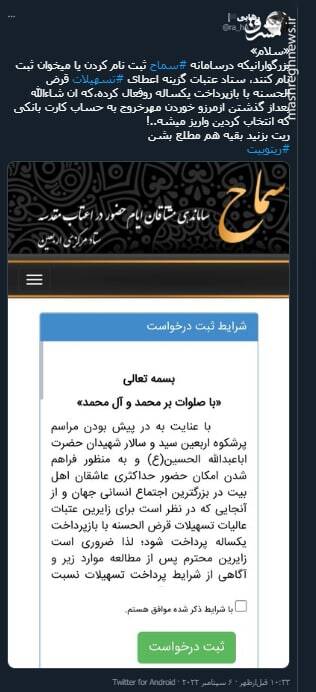 چگونه وام ۳ تا ۵ میلیونی اربعین را دریافت کنیم؟