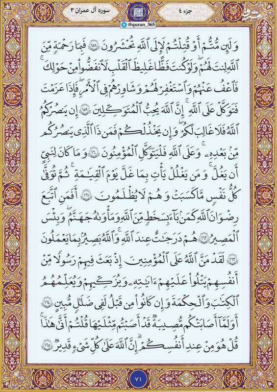 شروع صبح با قرآن کریم؛ صفحه ۷۱+صوت