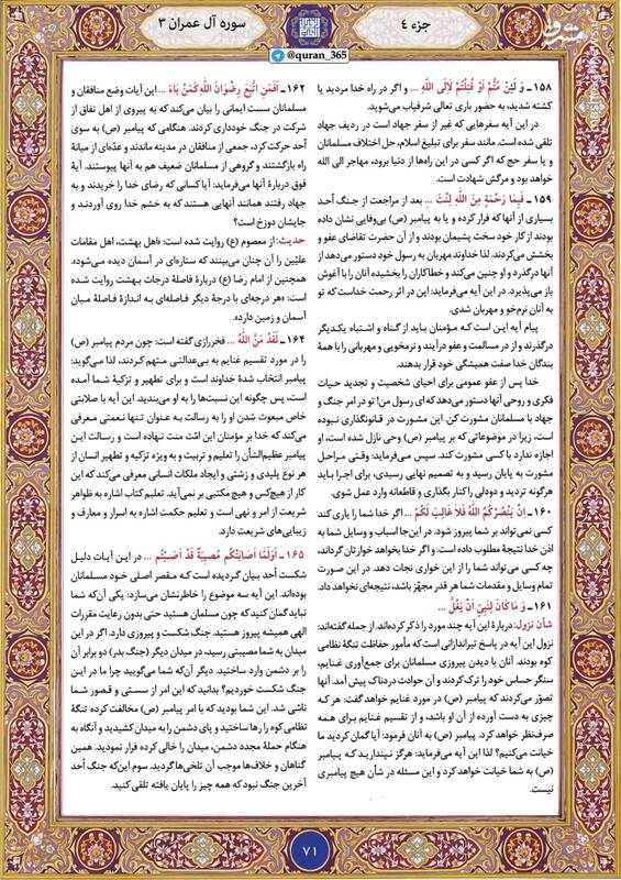 شروع صبح با قرآن کریم؛ صفحه ۷۱+صوت