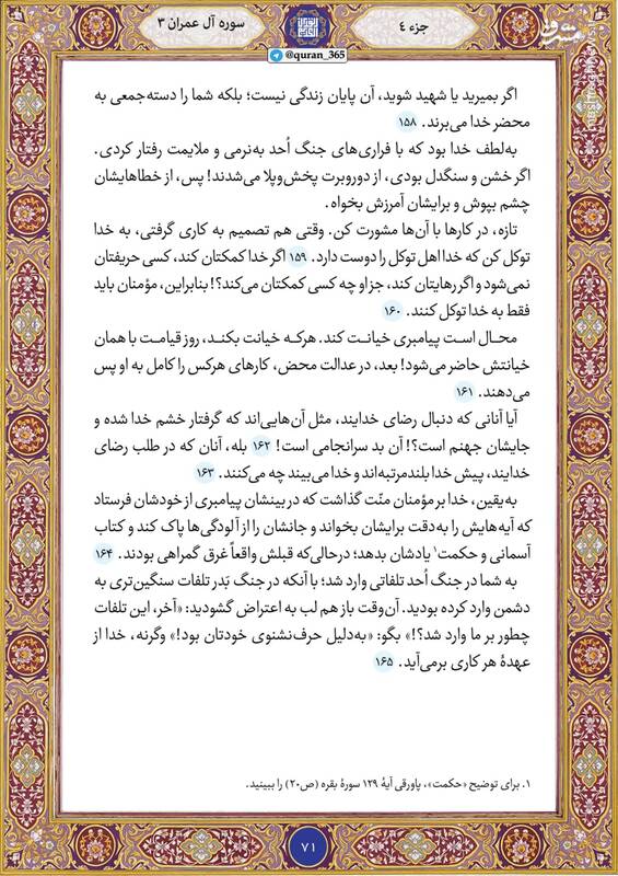 شروع صبح با قرآن کریم؛ صفحه ۷۱+صوت