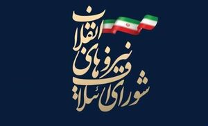 پیام تسلیت شورای ائتلاف نیروهای انقلاب به مناسبت درگذشت دکتر عماد افروغ