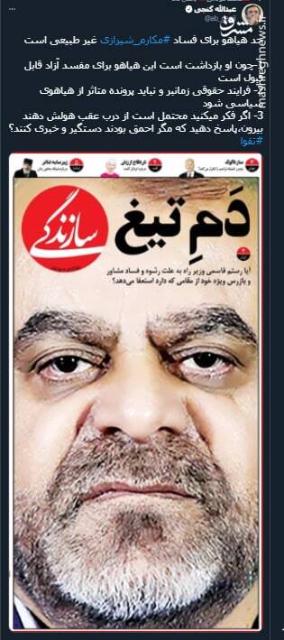 حد هیاهو برای فساد مکارم غیر طبیعی است