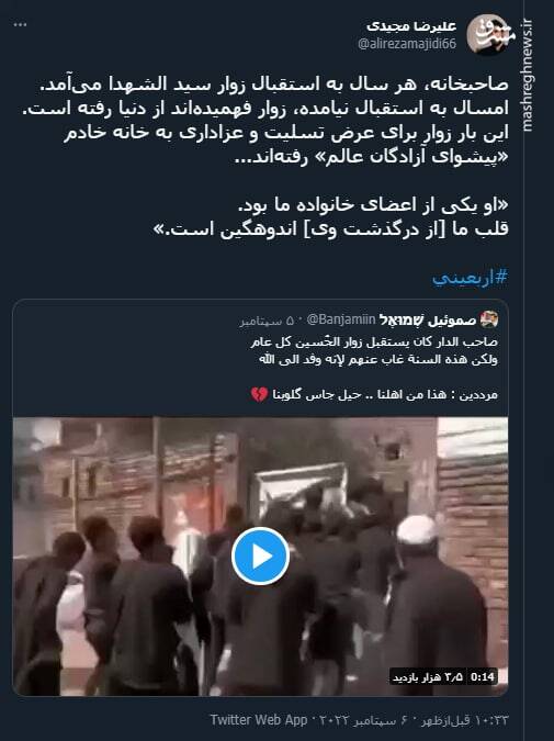 عزاداری برای صاحبخانهای که هر سال به استقبال زائران اربعین میآمد+ فیلم