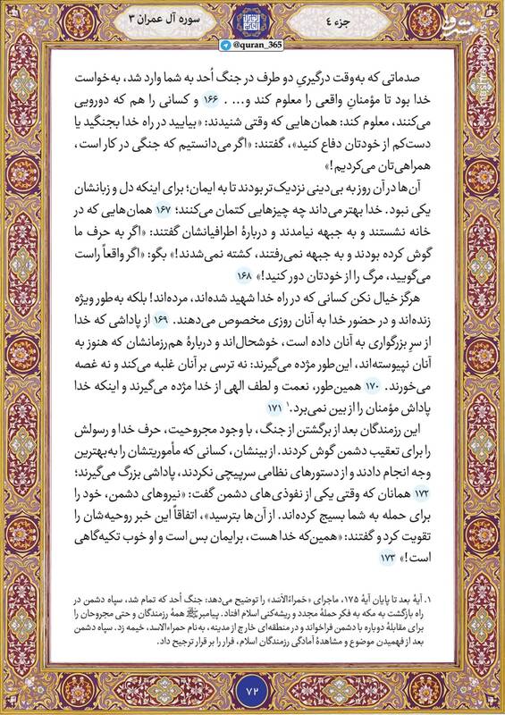 شروع صبح با قرآن کریم؛ صفحه ۷۲+صوت