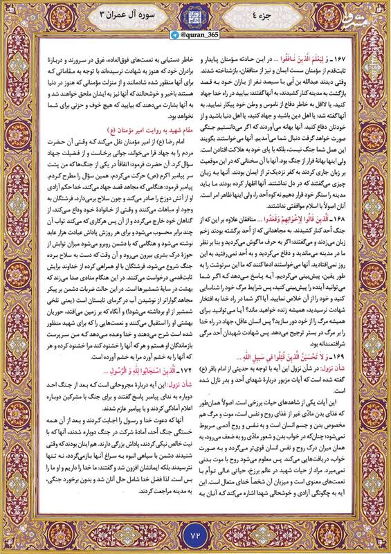 شروع صبح با قرآن کریم؛ صفحه ۷۲+صوت