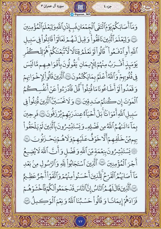 شروع صبح با قرآن کریم؛ صفحه ۷۲+صوت