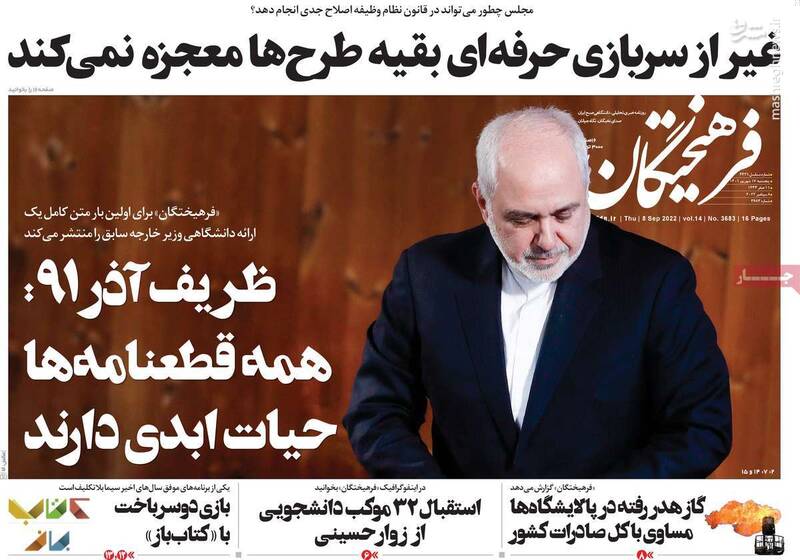 افشای یک فایل صوتی جدید: ظریف تحریمها هیچ گاه رفع نمیشود!/ وحشت لیبرالهای ایرانی از یخ زدگی در اروپا