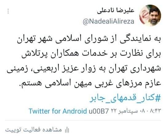 سخنگوی شورای شهر تهران عازم مرزهای غربی کشور شد