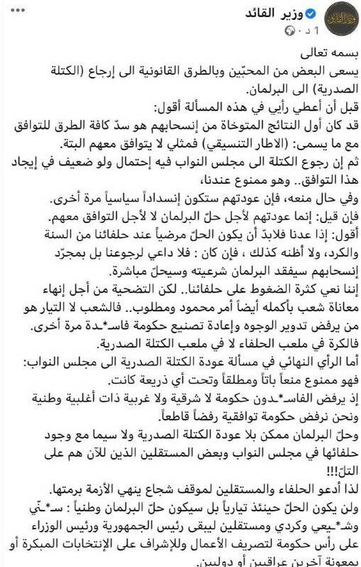 نماینده جریان صدر: بازگشت فراکسیون ما به پارلمان مطلقا ممنوع است