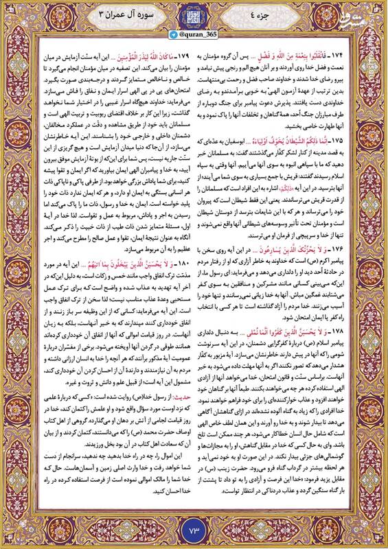 شروع صبح با قرآن کریم؛ صفحه ۷۳+صوت