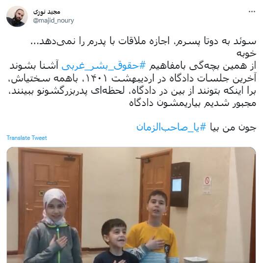 سوئد به دوتا پسرم اجازه ملاقات با پدرم را نمیدهد