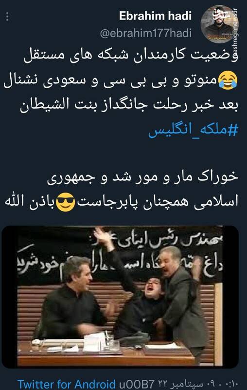 واکنش توییتریها به مرگ ملکه +عکس