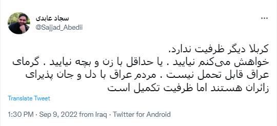 کربلا دیگر ظرفیت زائر ندارد!